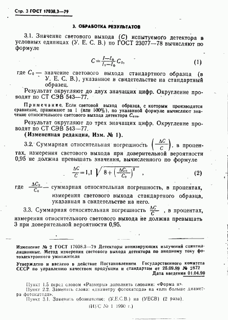 ГОСТ 17038.3-79, страница 3