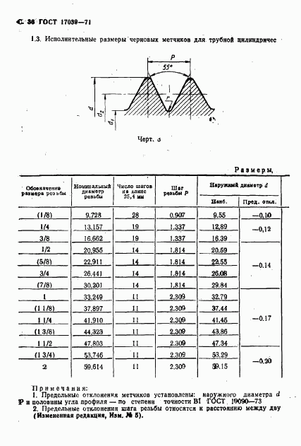 ГОСТ 17039-71, страница 37