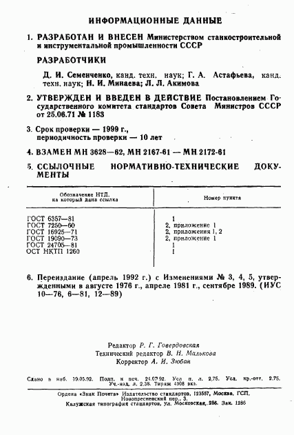 ГОСТ 17039-71, страница 44