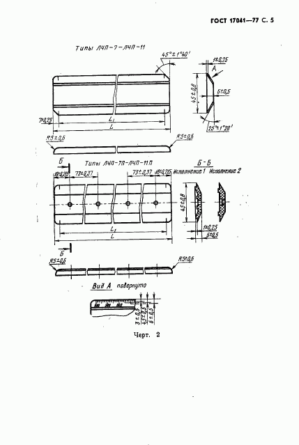 ГОСТ 17041-77, страница 6