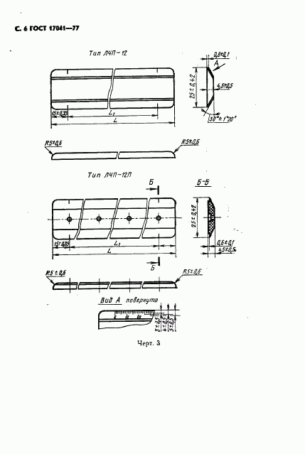 ГОСТ 17041-77, страница 7