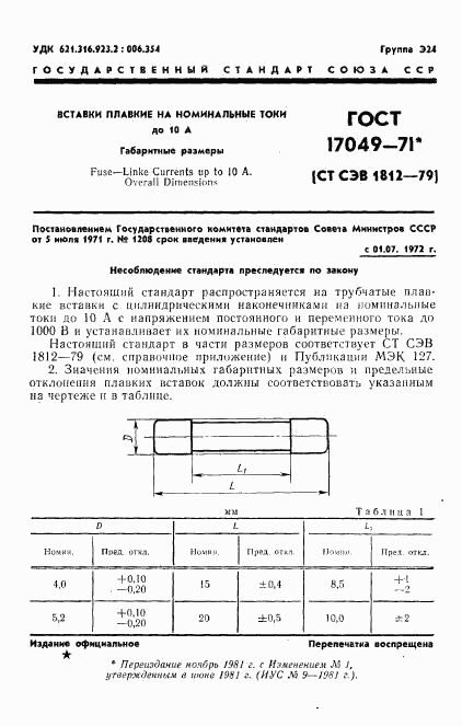 ГОСТ 17049-71, страница 2