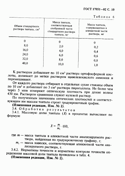 ГОСТ 17051-82, страница 11