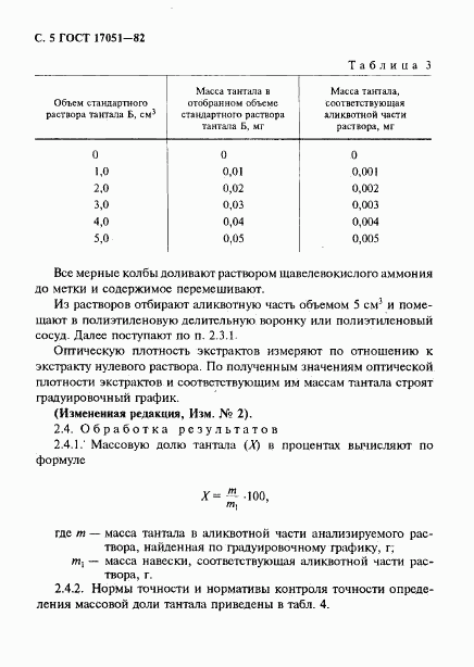 ГОСТ 17051-82, страница 6