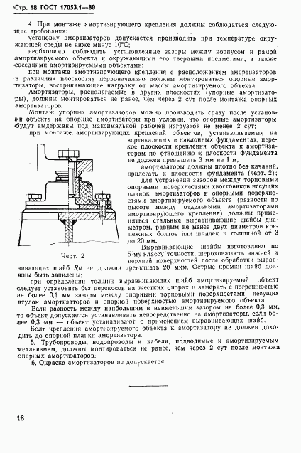 ГОСТ 17053.1-80, страница 20