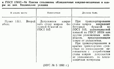 ГОСТ 17057-89, страница 3