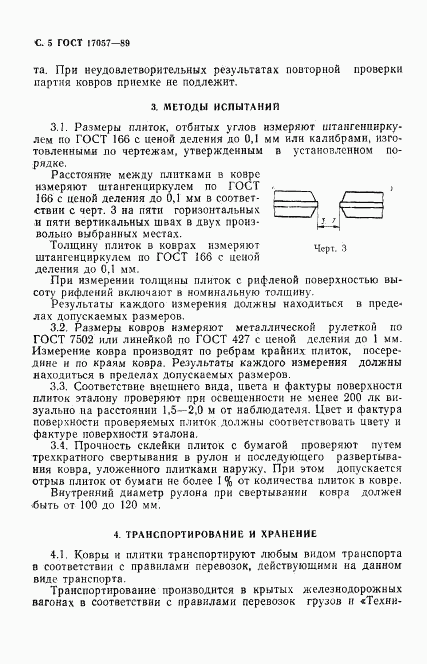 ГОСТ 17057-89, страница 8