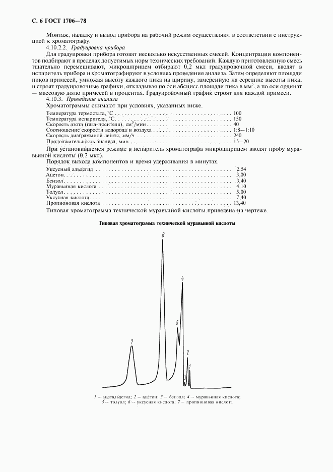 ГОСТ 1706-78, страница 7