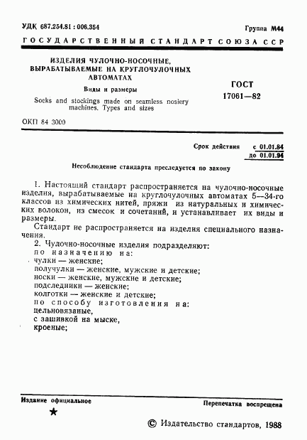 ГОСТ 17061-82, страница 2