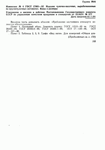 ГОСТ 17061-82, страница 30