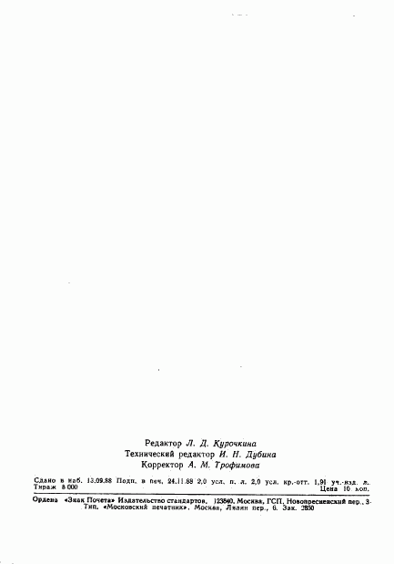 ГОСТ 17061-82, страница 32