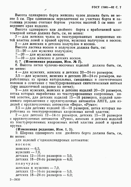 ГОСТ 17061-82, страница 8