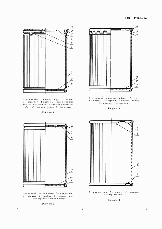 ГОСТ 17065-94, страница 5