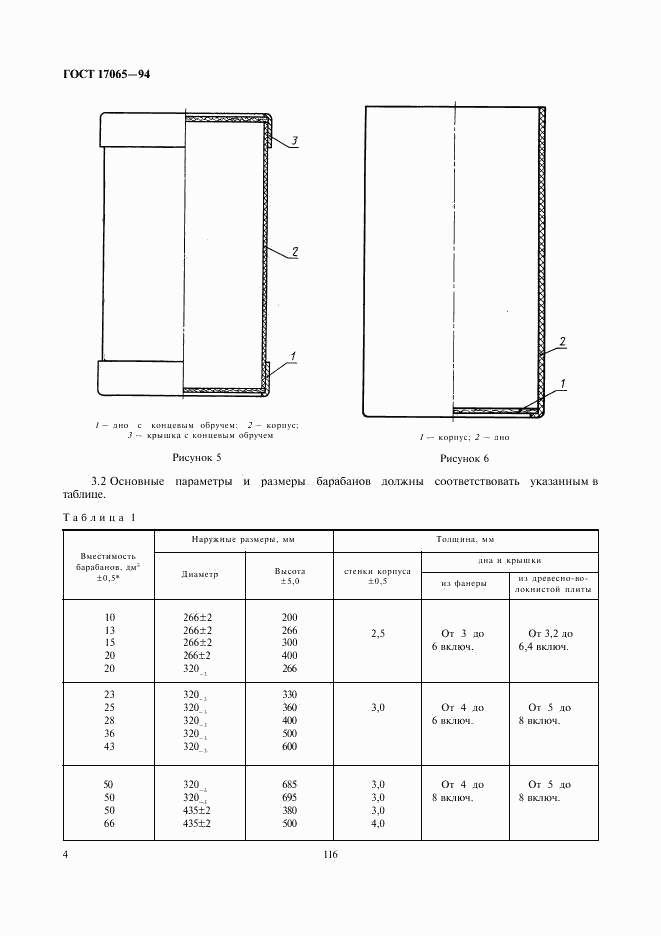 ГОСТ 17065-94, страница 6