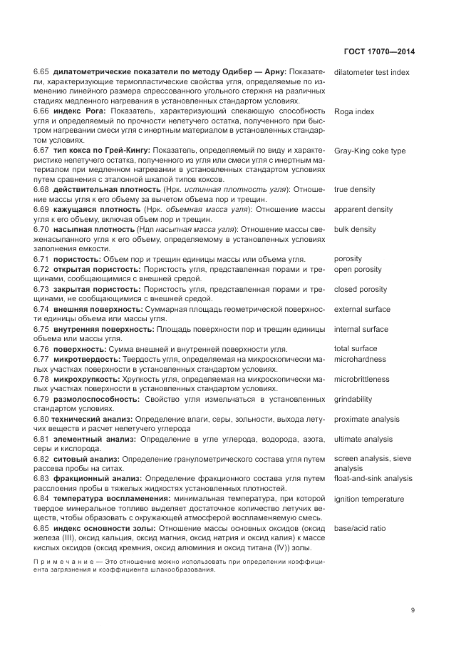 ГОСТ 17070-2014, страница 13