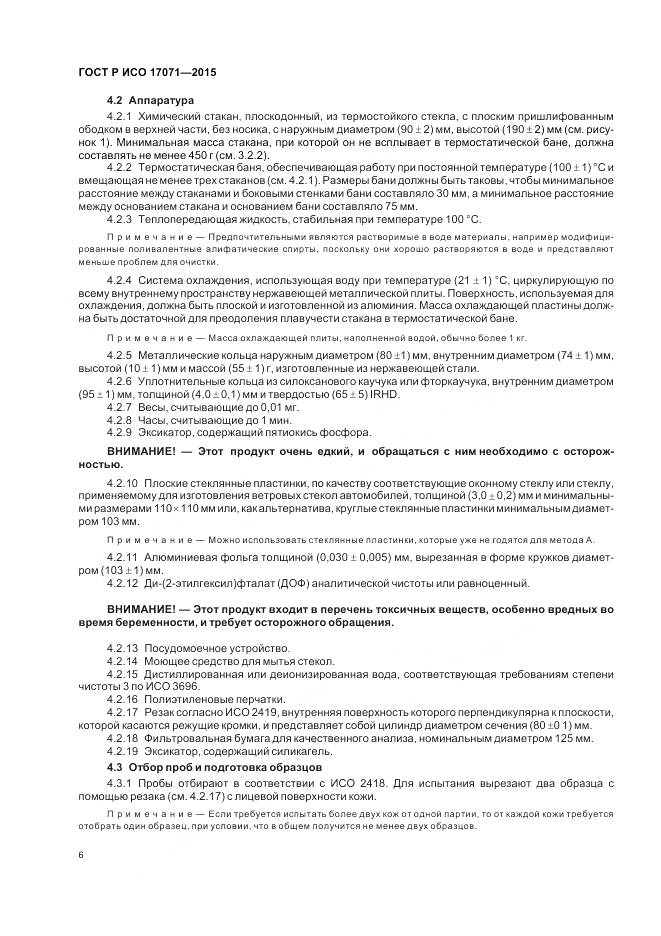 ГОСТ Р ИСО 17071-2015, страница 10