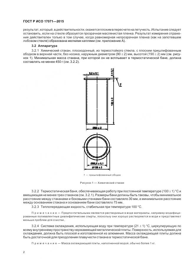 ГОСТ Р ИСО 17071-2015, страница 6
