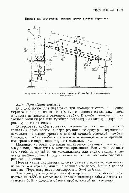 ГОСТ 17071-91, страница 8