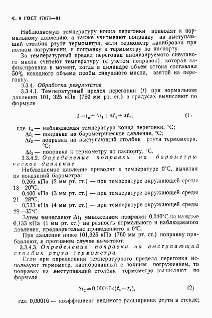 ГОСТ 17071-91, страница 9