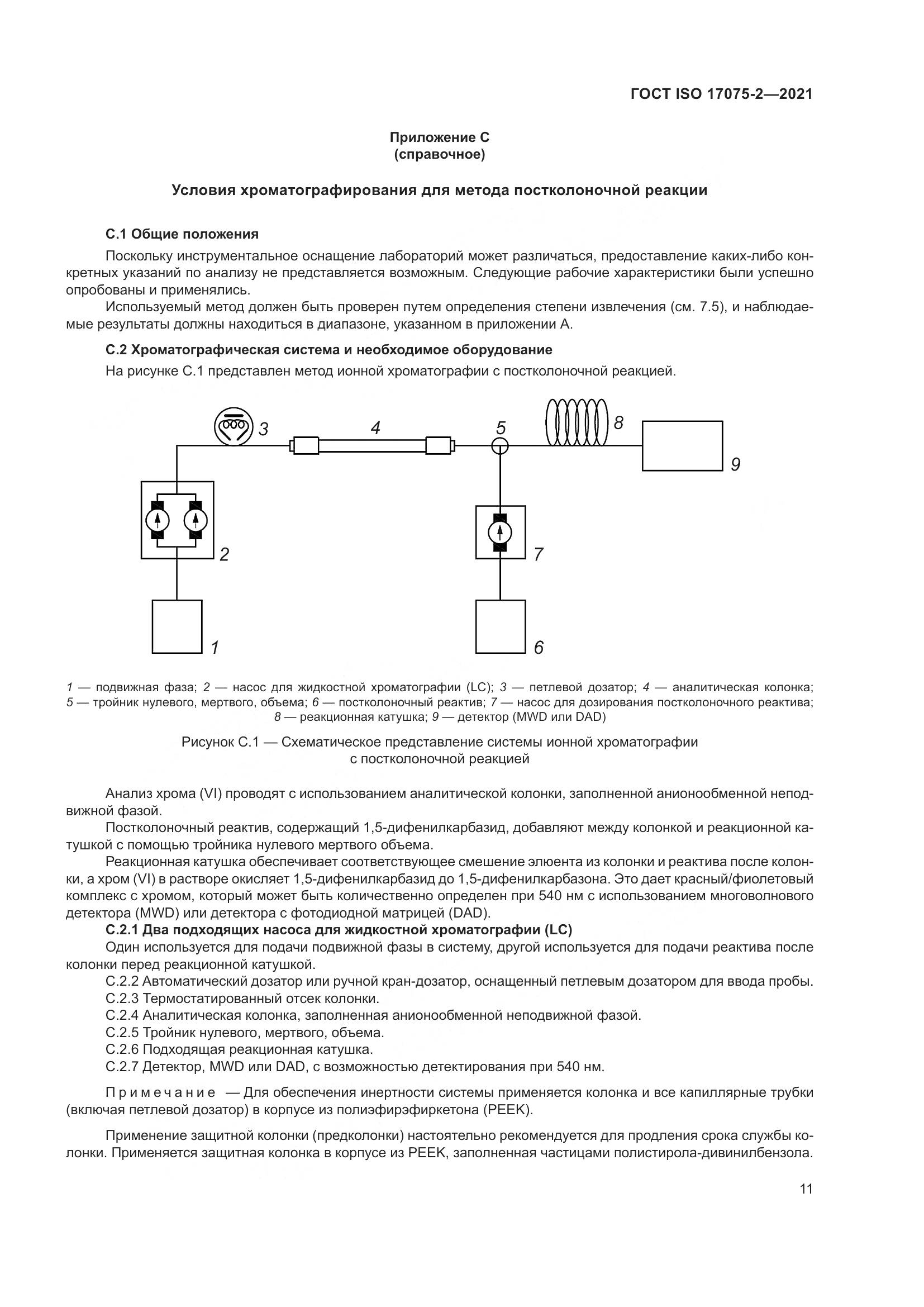 ГОСТ ISO 17075-2-2021, страница 15
