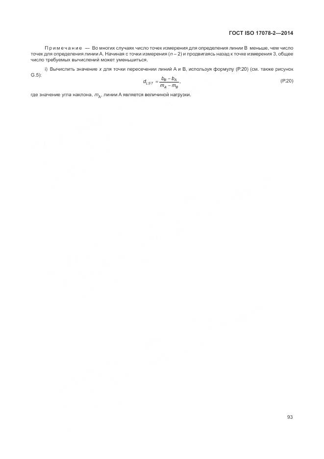 ГОСТ ISO 17078-2-2014, страница 100