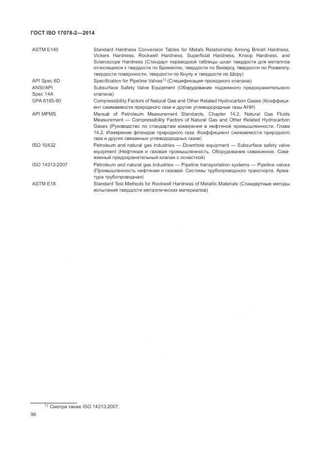 ГОСТ ISO 17078-2-2014, страница 103