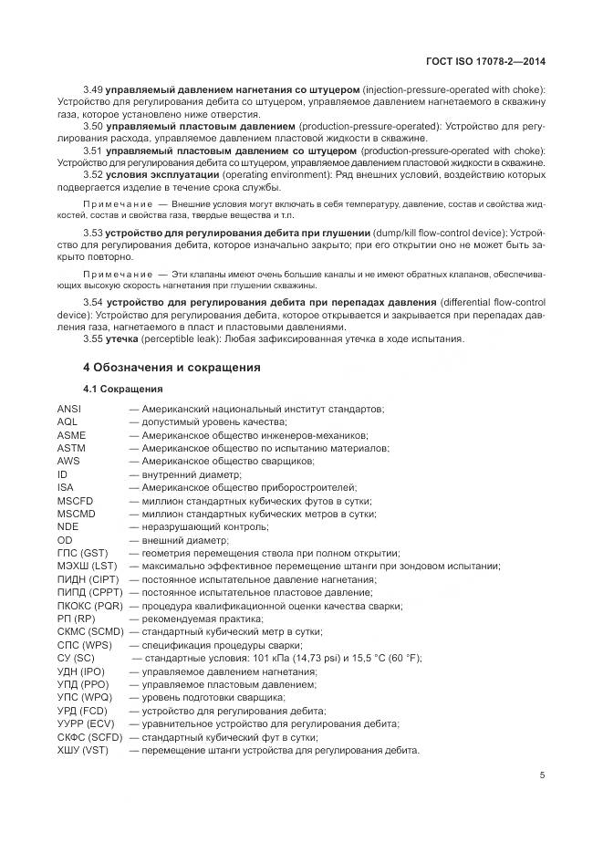 ГОСТ ISO 17078-2-2014, страница 12