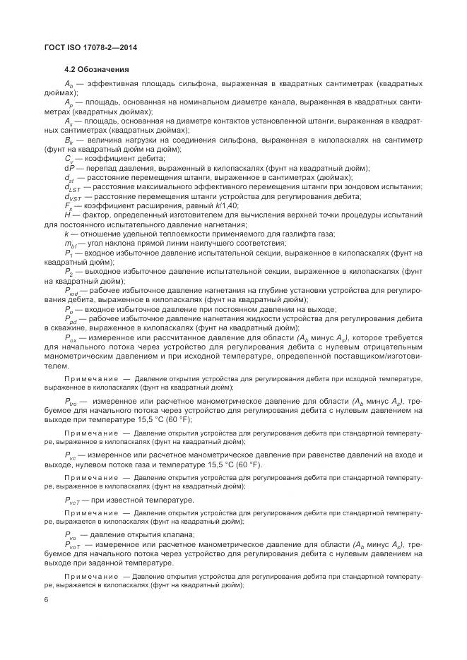 ГОСТ ISO 17078-2-2014, страница 13