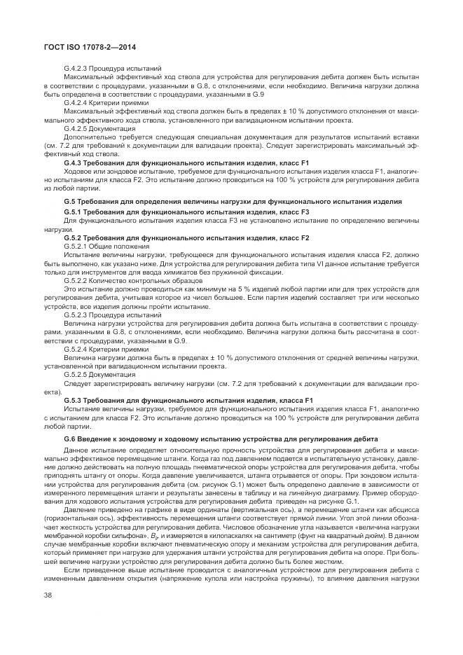 ГОСТ ISO 17078-2-2014, страница 45