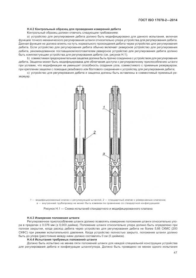 ГОСТ ISO 17078-2-2014, страница 54