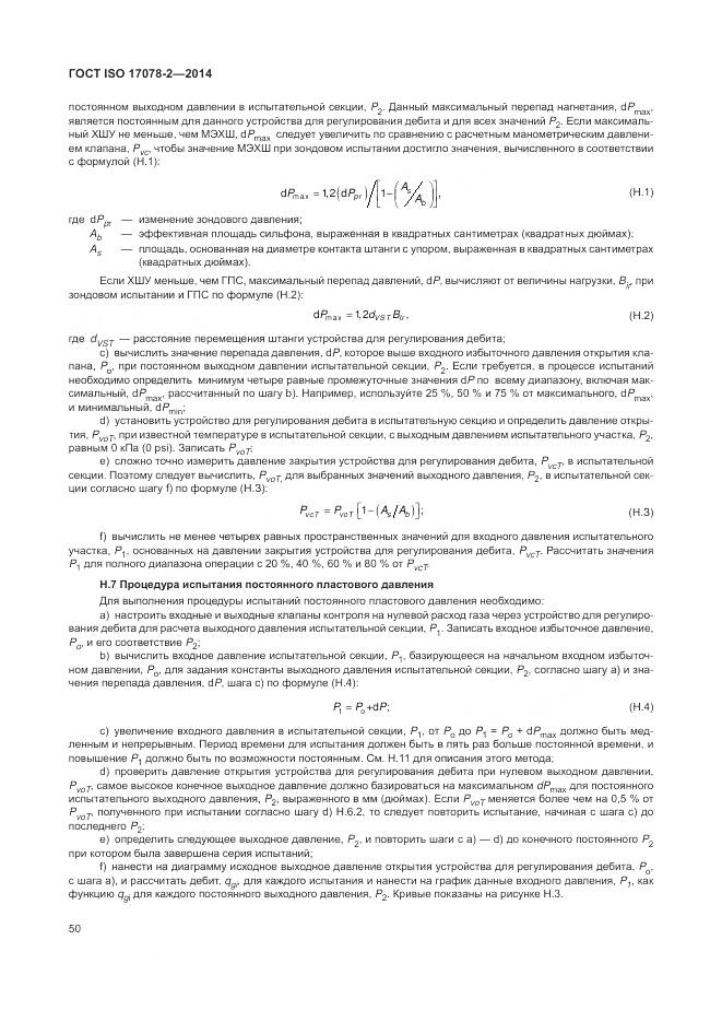 ГОСТ ISO 17078-2-2014, страница 57