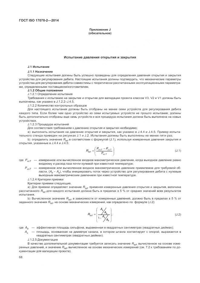 ГОСТ ISO 17078-2-2014, страница 75