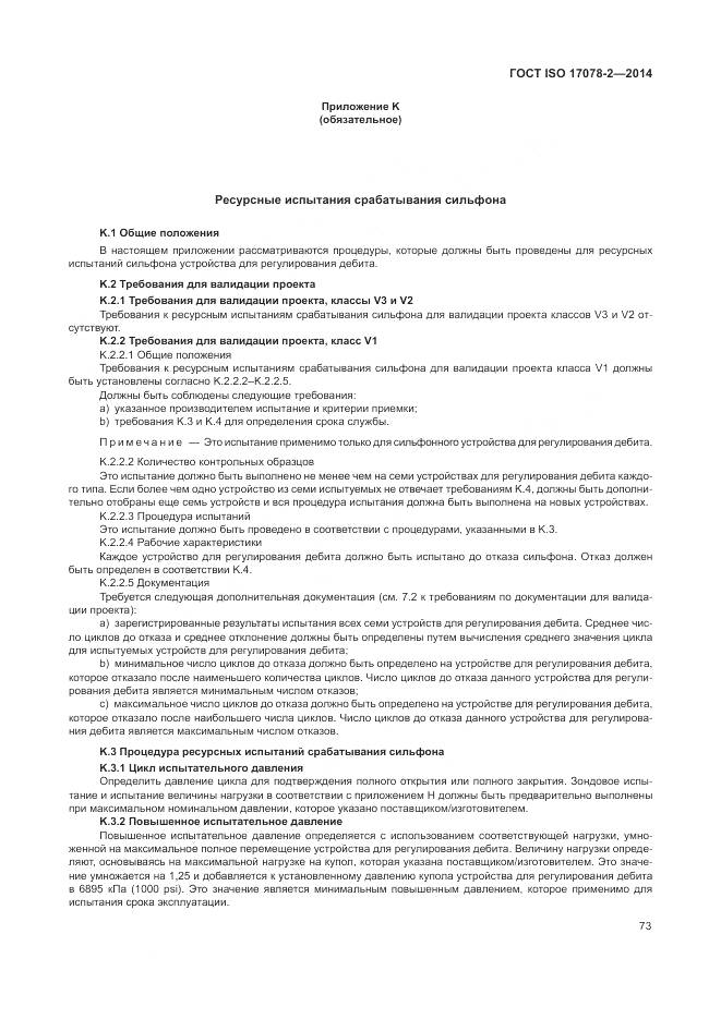 ГОСТ ISO 17078-2-2014, страница 80