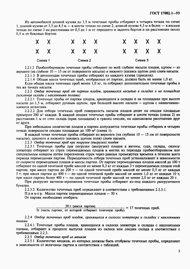 ГОСТ 17082.1-93, страница 5