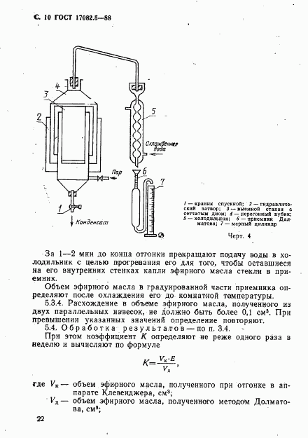 ГОСТ 17082.5-88, страница 10