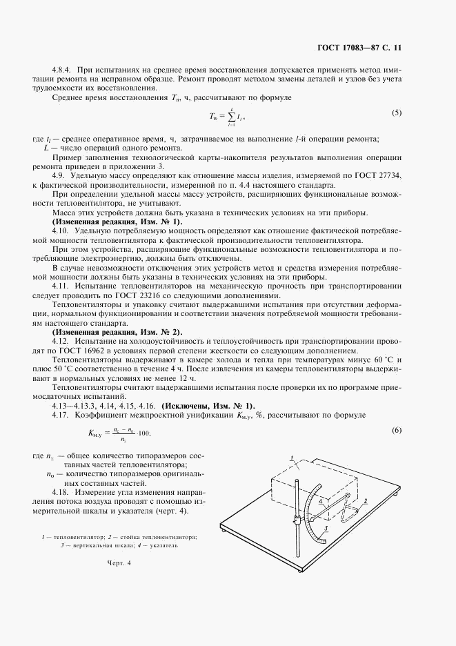 ГОСТ 17083-87, страница 12