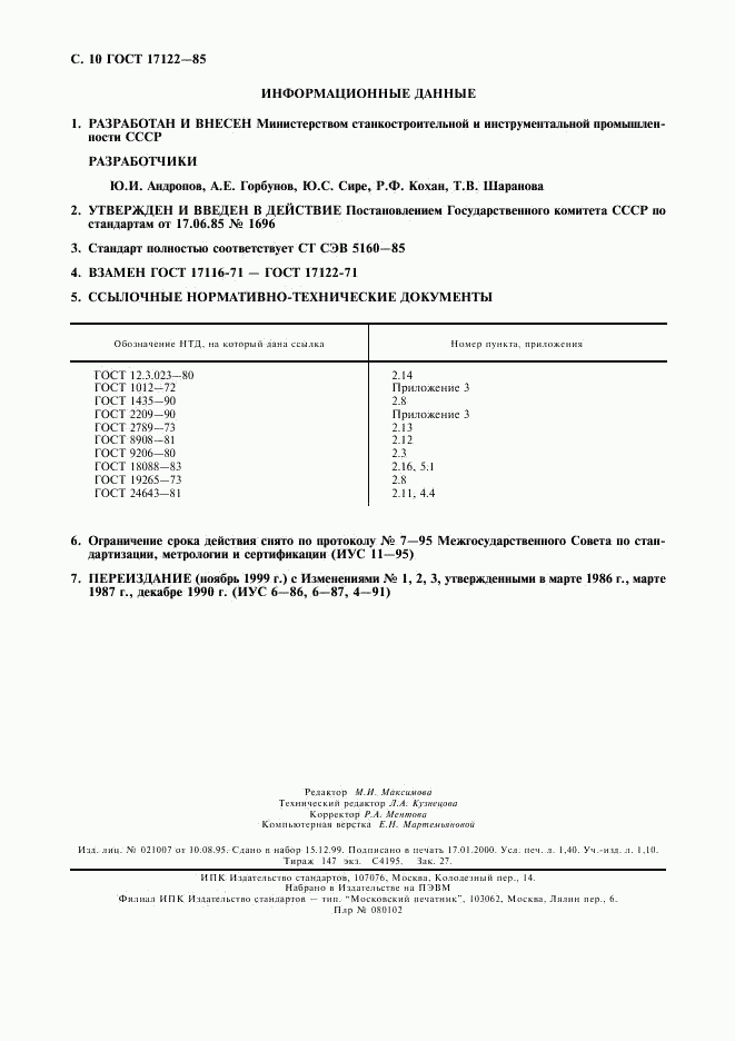 ГОСТ 17122-85, страница 11