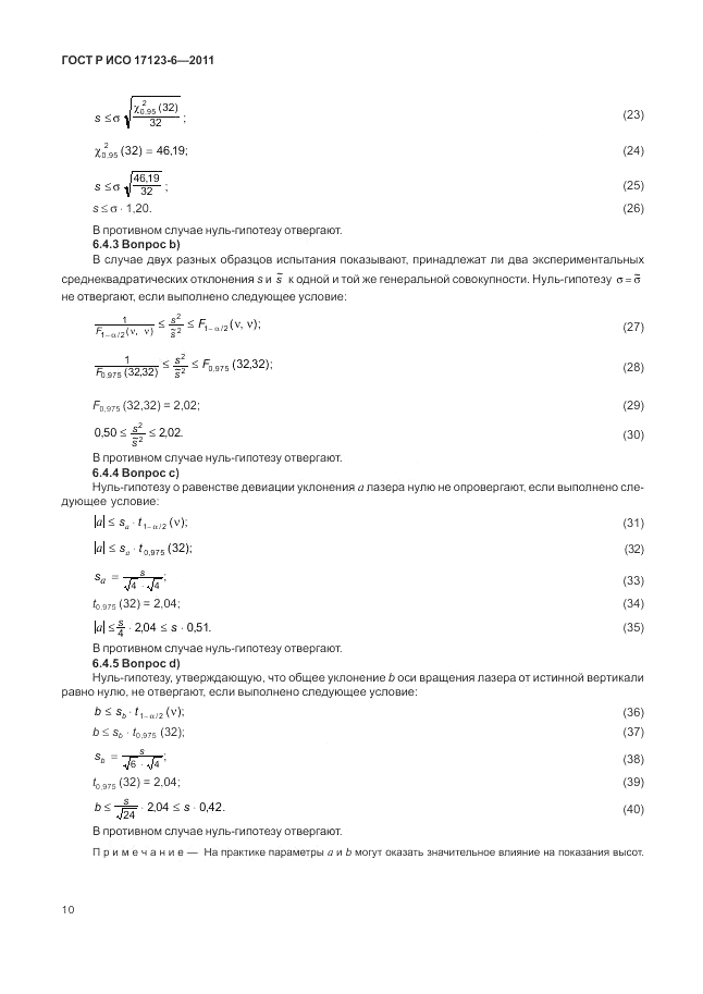 ГОСТ Р ИСО 17123-6-2011, страница 16