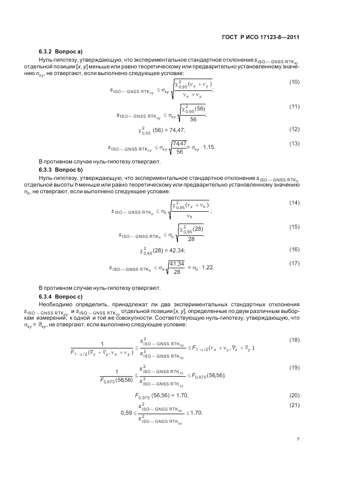 ГОСТ Р ИСО 17123-8-2011, страница 13