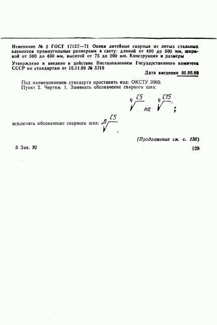 ГОСТ 17127-71, страница 12