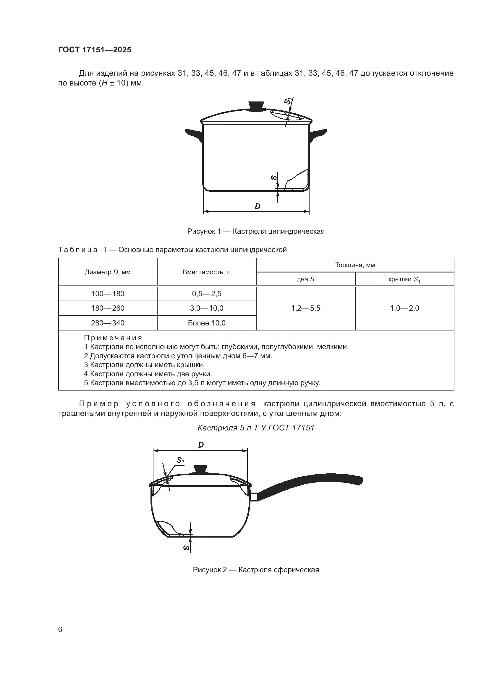 ГОСТ 17151-2025, страница 10