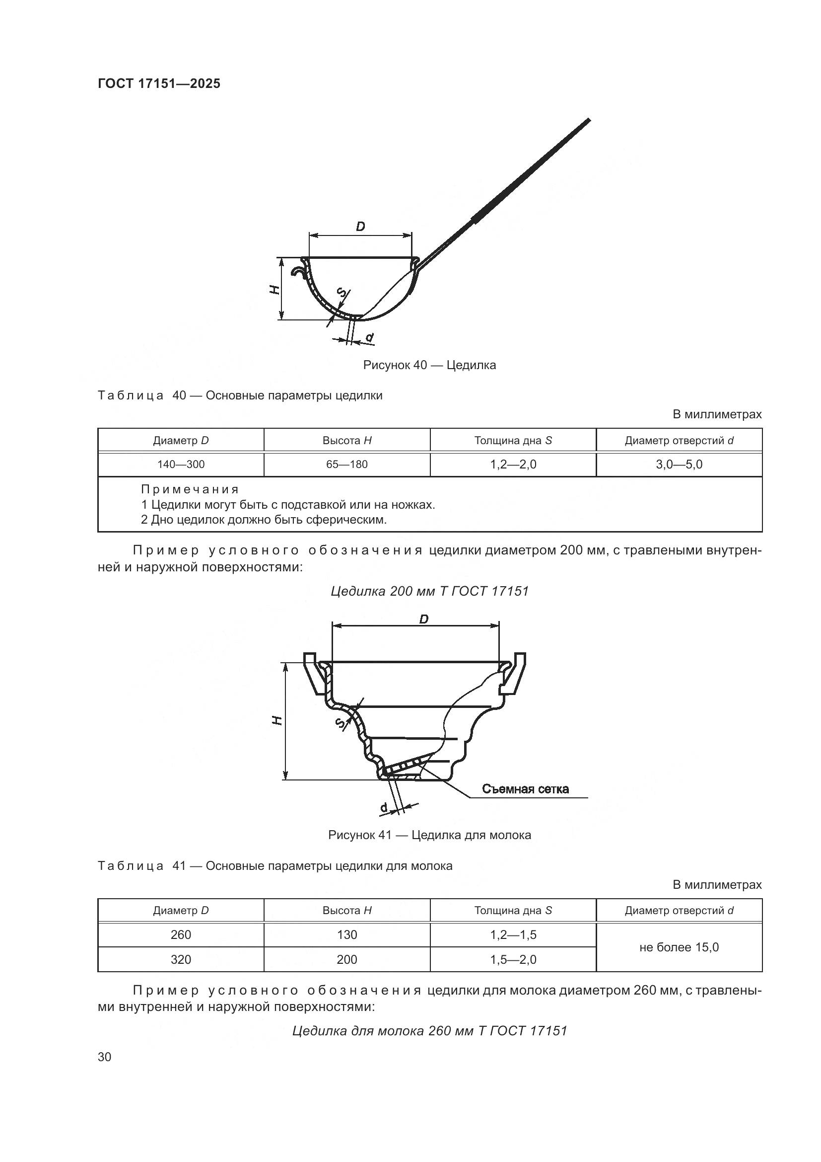 ГОСТ 17151-2025, страница 34