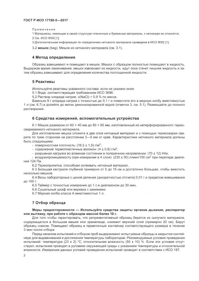 ГОСТ Р ИСО 17190-5-2017, страница 6