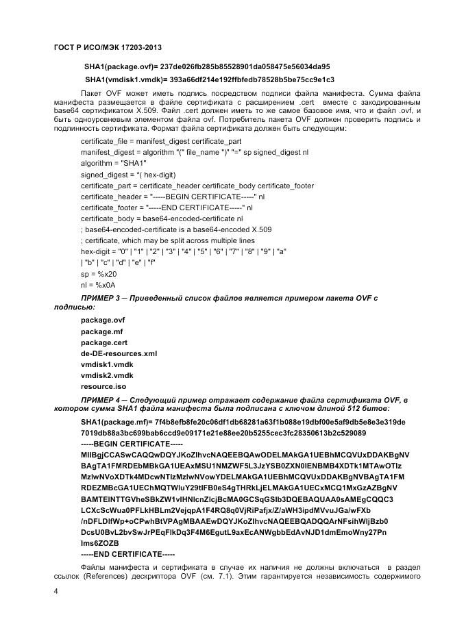 ГОСТ Р ИСО/МЭК 17203-2013, страница 8