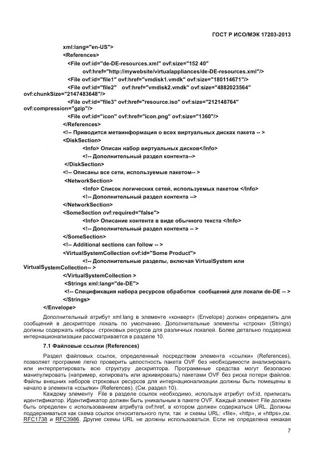 ГОСТ Р ИСО/МЭК 17203-2013, страница 12