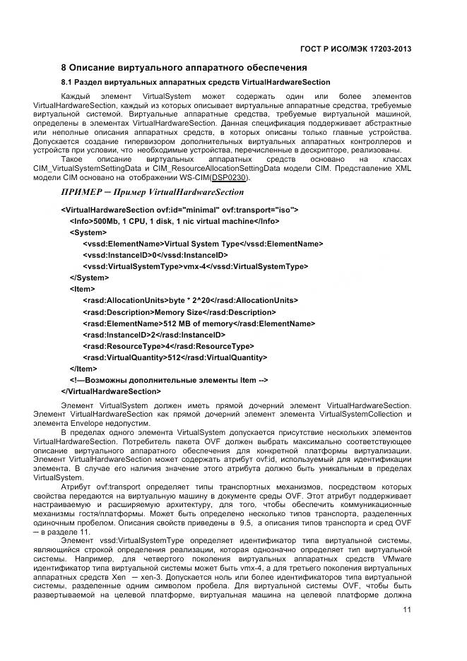 ГОСТ Р ИСО/МЭК 17203-2013, страница 16