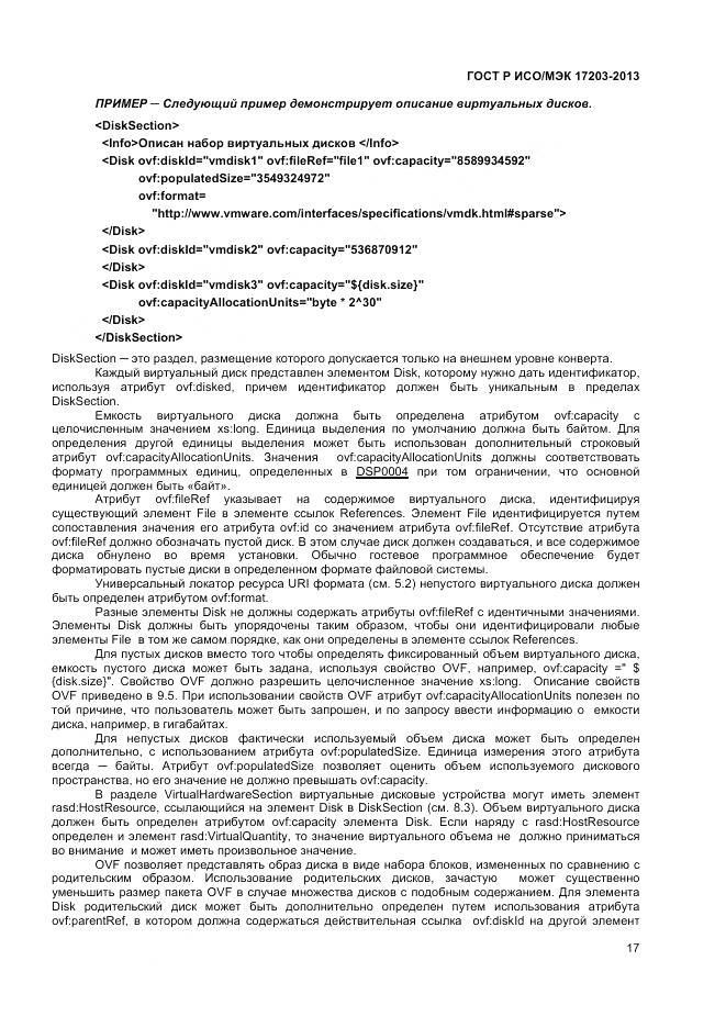 ГОСТ Р ИСО/МЭК 17203-2013, страница 22