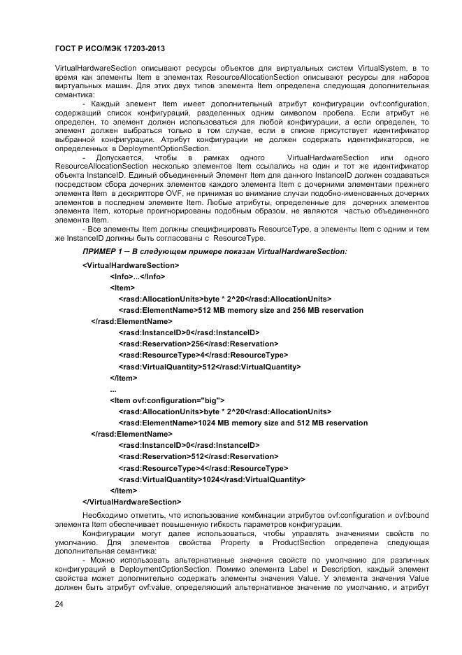 ГОСТ Р ИСО/МЭК 17203-2013, страница 29