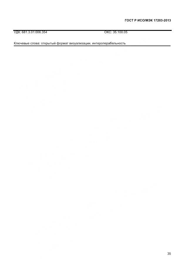 ГОСТ Р ИСО/МЭК 17203-2013, страница 40