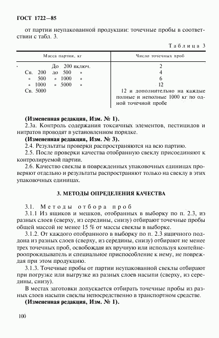 ГОСТ 1722-85, страница 4